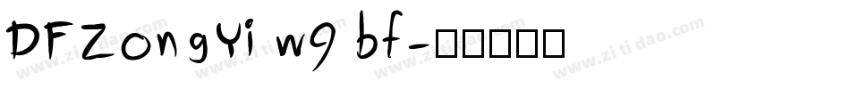 DFZongYi w9 bf字体转换